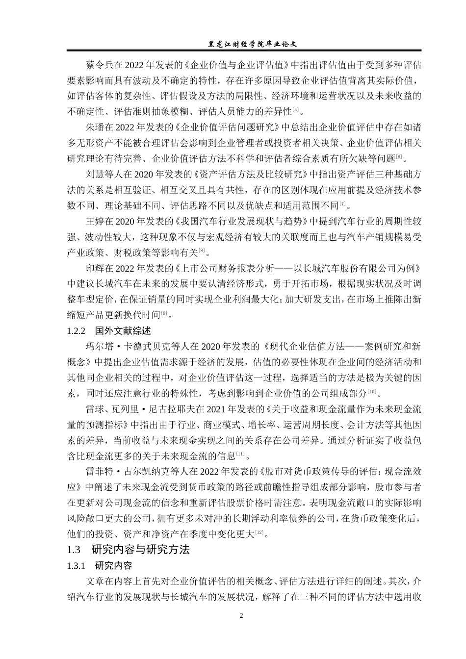23年WP资产评估-收益法在长城汽车企业价值评估中的应用-2019511004-刘楠.doc_第7页