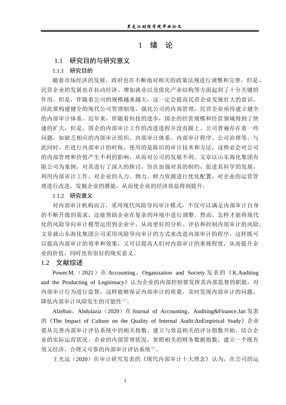 23年WP审计学-山东海化集团内部审计存在的问题及对策研究-2019511737-王凯申.docx_第6页