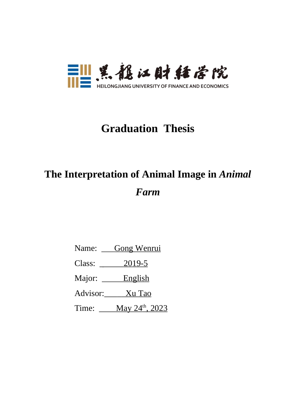 23年WP英语-The Interpretation of Animal Image in Animal Farm-2019510656-龚文睿.doc_第1页