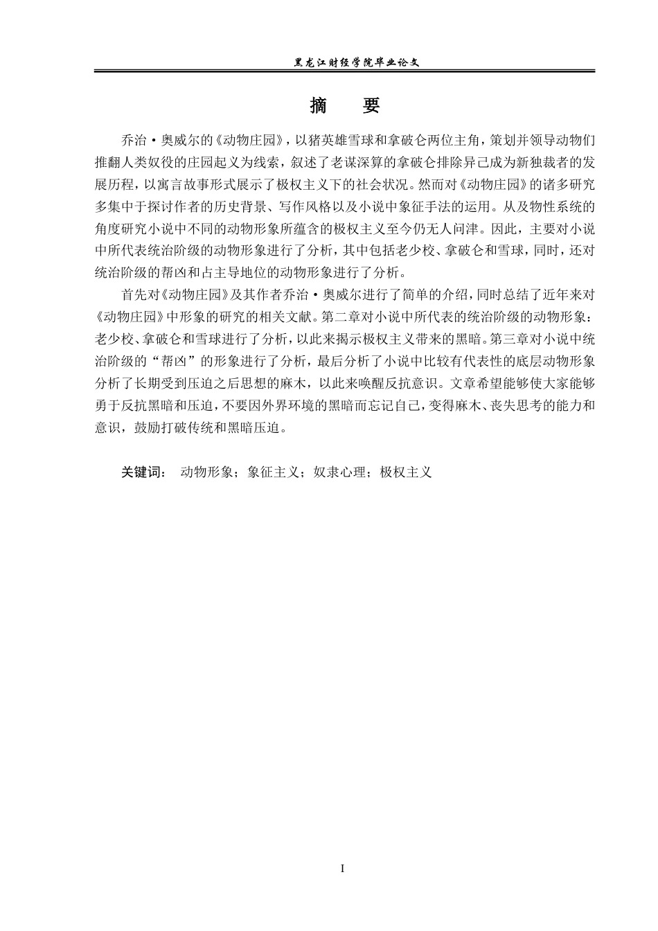 23年WP英语-The Interpretation of Animal Image in Animal Farm-2019510656-龚文睿.doc_第2页