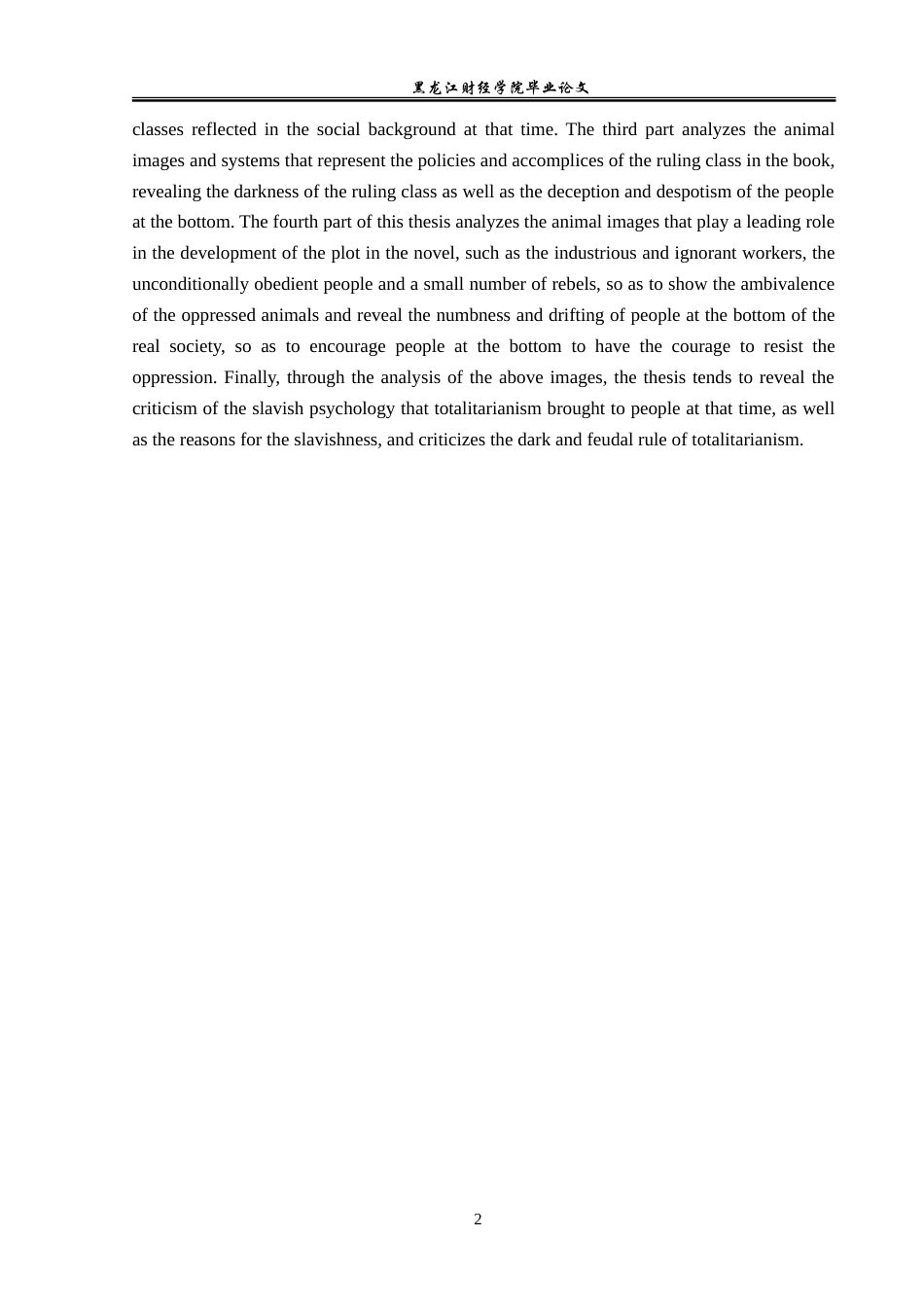 23年WP英语-The Interpretation of Animal Image in Animal Farm-2019510656-龚文睿.doc_第6页