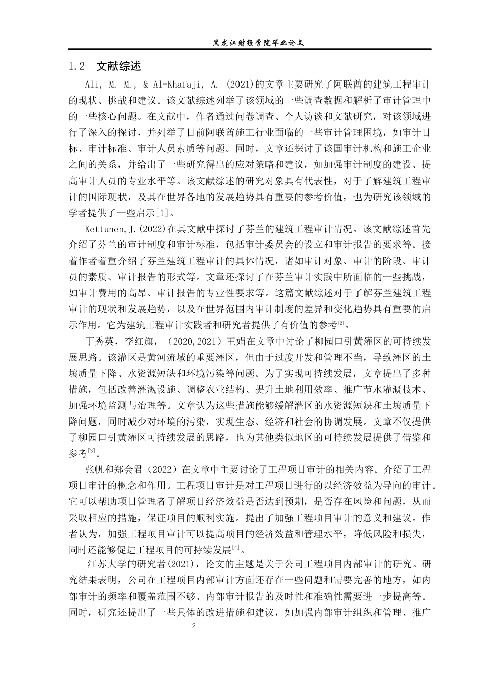 23年WP审计学-柳园口引黄项目工程审计问题研究-2019510827-胡昕昊.docx_第10页
