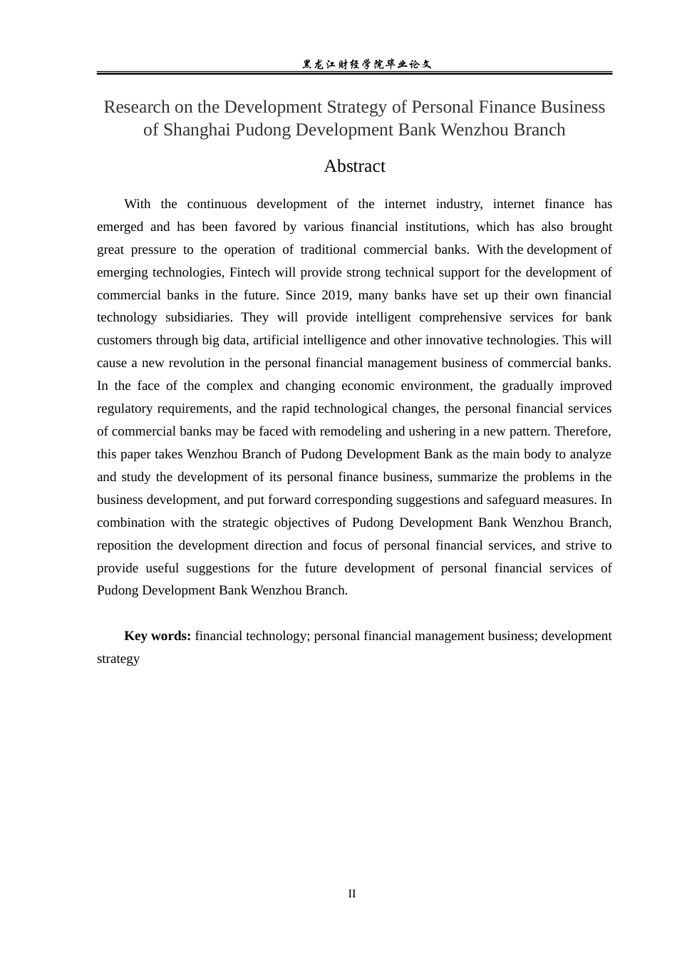 23年WP投资学-浦发银行温州分行个人理财业务发展策略研究-2019513106-孟繁龙.doc_第3页