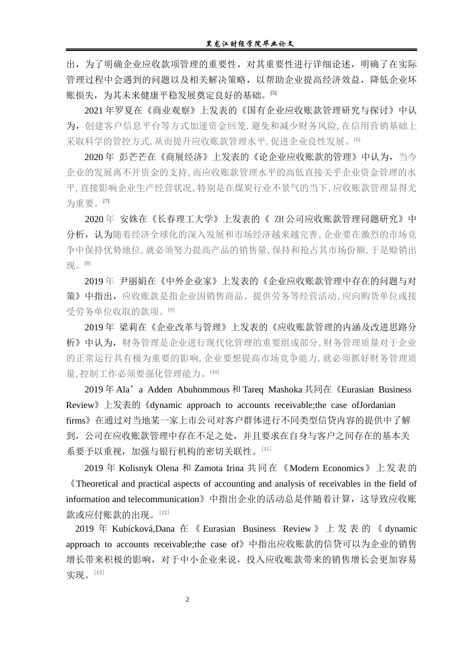 23年WP财务管理-新和成股份有限公司应收账款管理问题研究-2021520059-马青.docx_第8页