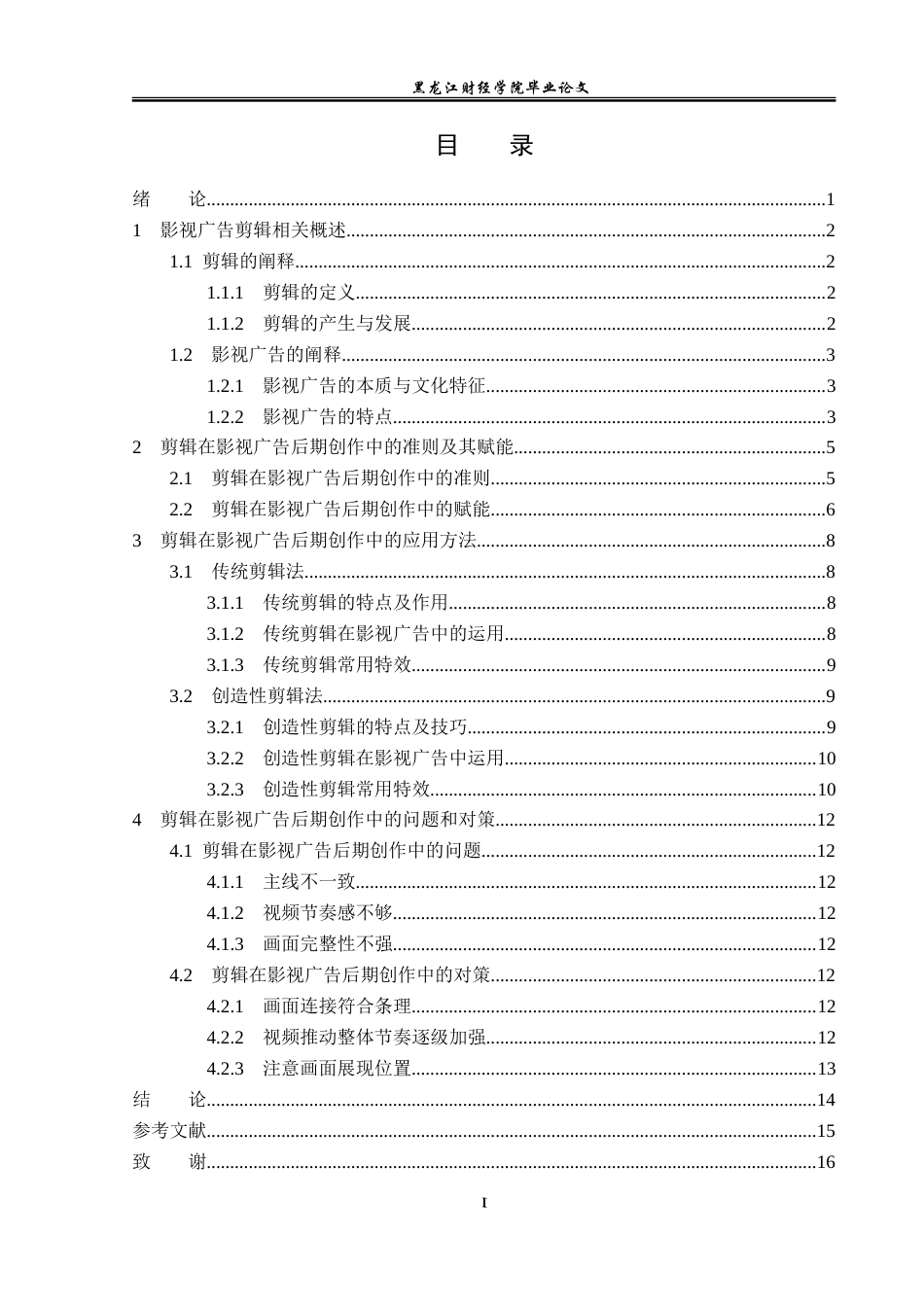 23年WP广告学-剪辑在影视广告后期创作中的运用分析-2019510701-周永硕.doc_第4页