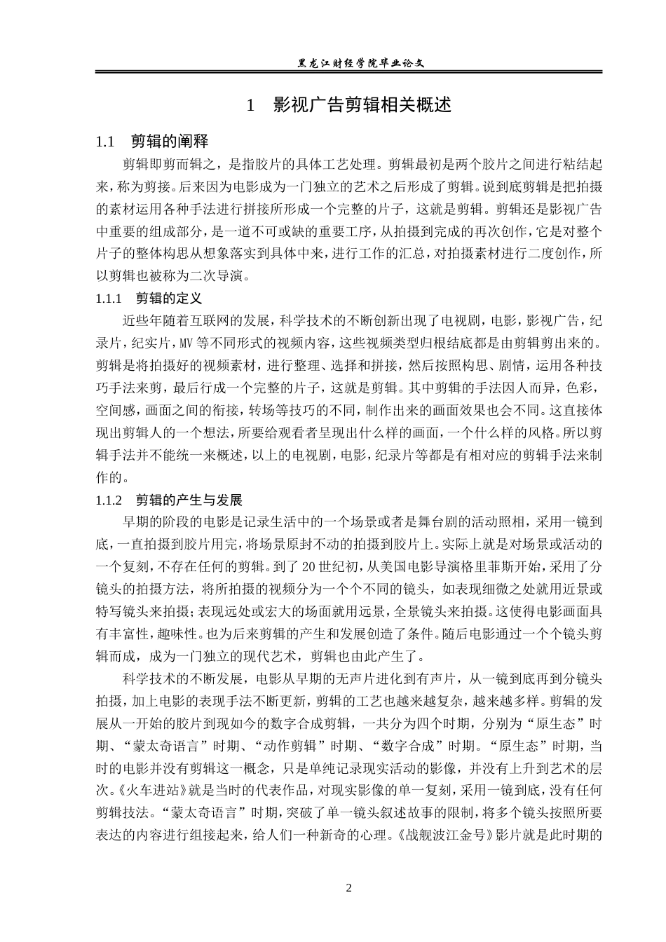 23年WP广告学-剪辑在影视广告后期创作中的运用分析-2019510701-周永硕.doc_第7页