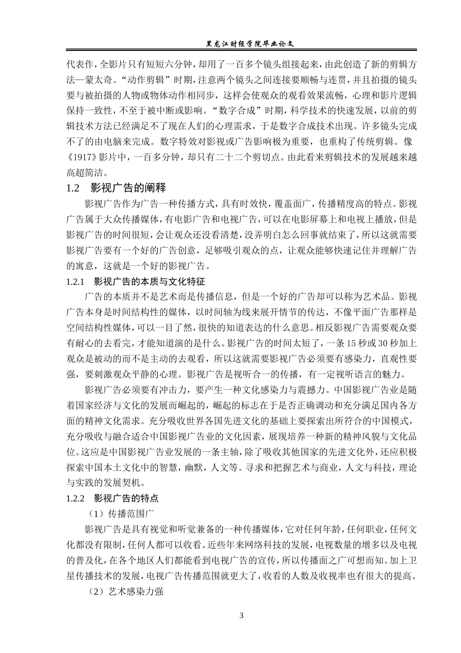23年WP广告学-剪辑在影视广告后期创作中的运用分析-2019510701-周永硕.doc_第8页