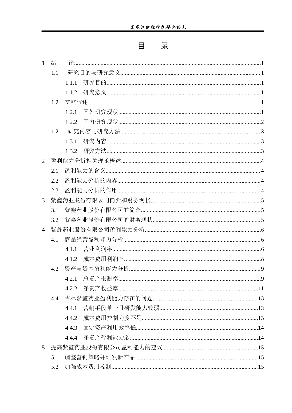 23年WP会计学-紫鑫药业股份有限公司盈利能力分析-2021520008-龙美宣-附件.docx_第4页
