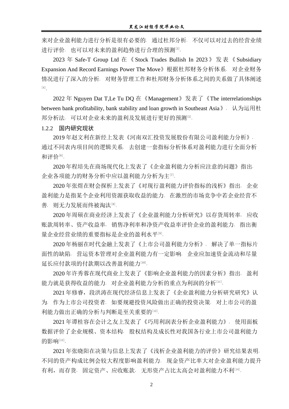 23年WP会计学-紫鑫药业股份有限公司盈利能力分析-2021520008-龙美宣-附件.docx_第7页