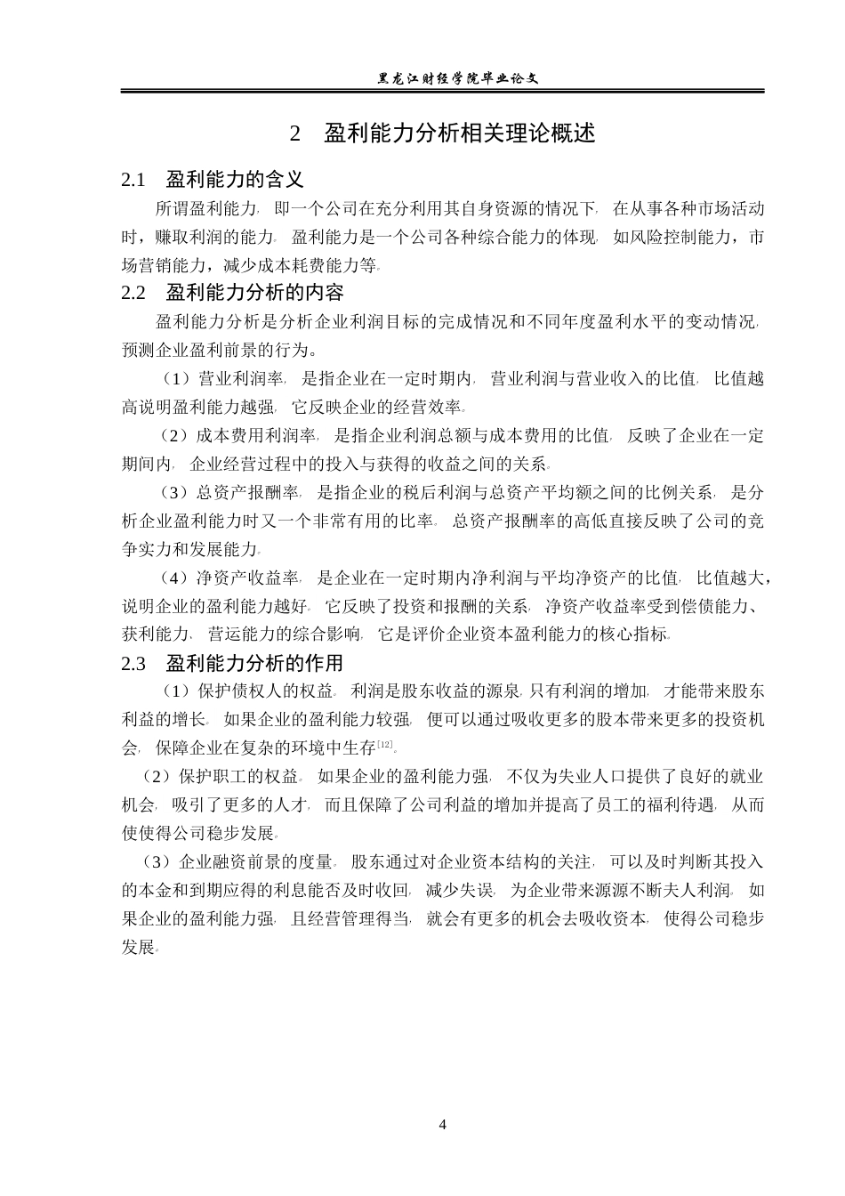 23年WP会计学-紫鑫药业股份有限公司盈利能力分析-2021520008-龙美宣-附件.docx_第9页