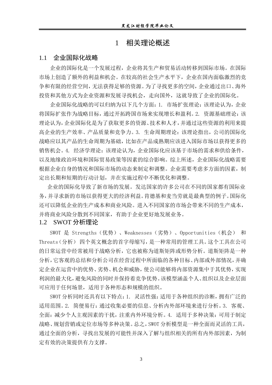 23年WP国际商务-华为手机在欧洲市场的国际经营策略研究-2019511016-周秋月.doc_第8页