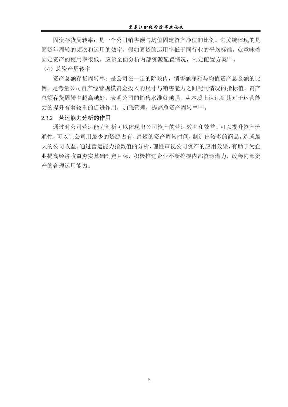 23年WP会计学-新疆天润乳业股份有限公司营运能力分析-2021520196-陈梓寅.doc_第10页