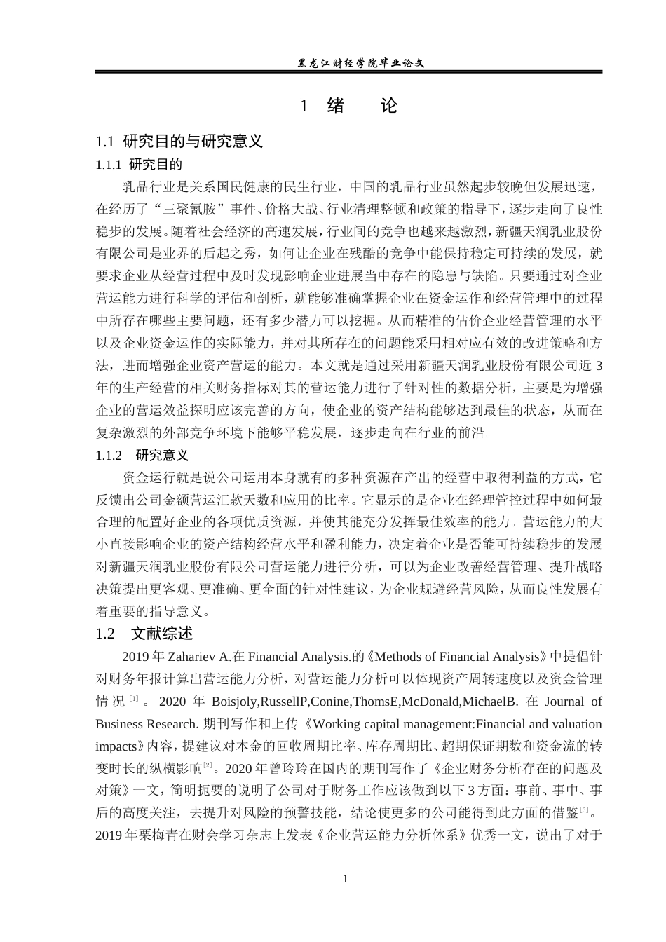 23年WP会计学-新疆天润乳业股份有限公司营运能力分析-2021520196-陈梓寅.doc_第6页