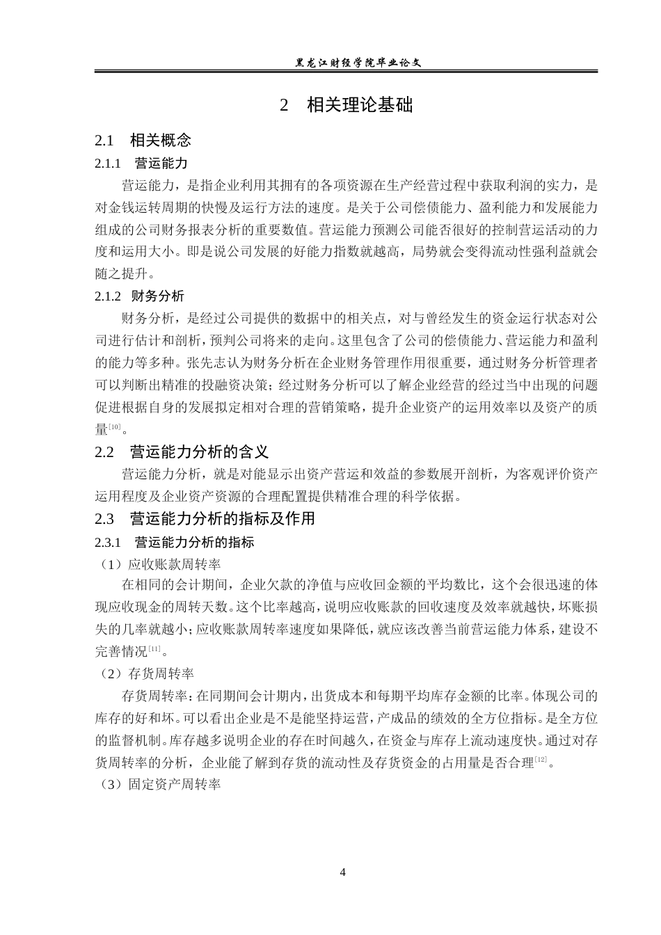 23年WP会计学-新疆天润乳业股份有限公司营运能力分析-2021520196-陈梓寅.doc_第9页
