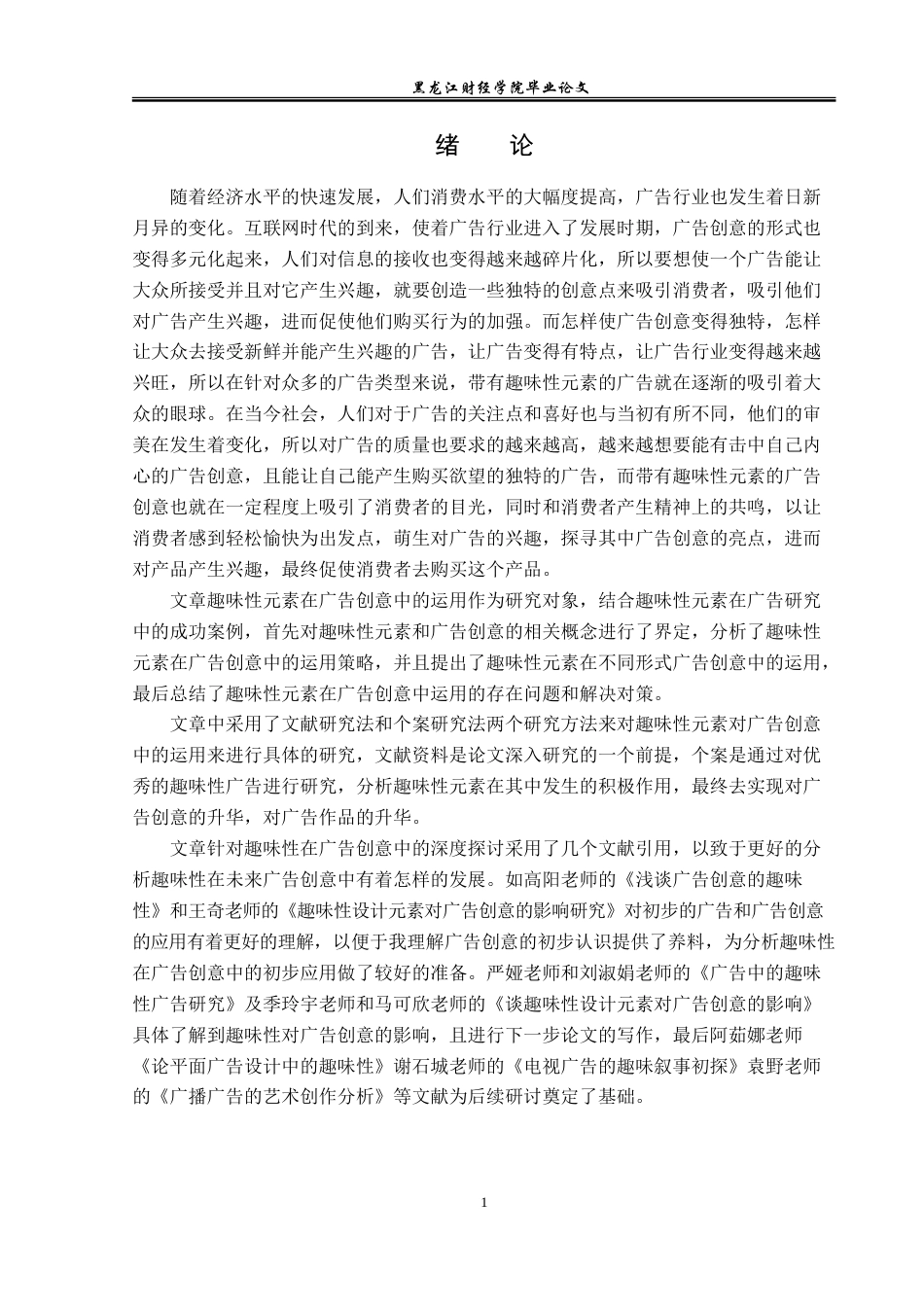 23年WP广告学-论趣味性元素在广告创意中的运用-2019512672-窦珊珊.doc_第5页