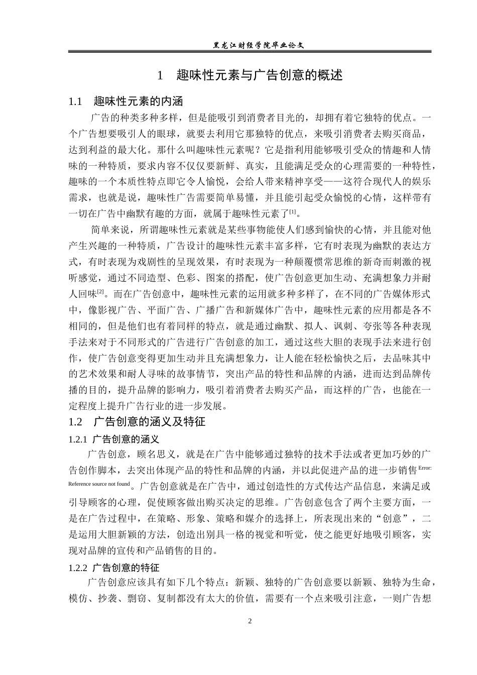 23年WP广告学-论趣味性元素在广告创意中的运用-2019512672-窦珊珊.doc_第6页