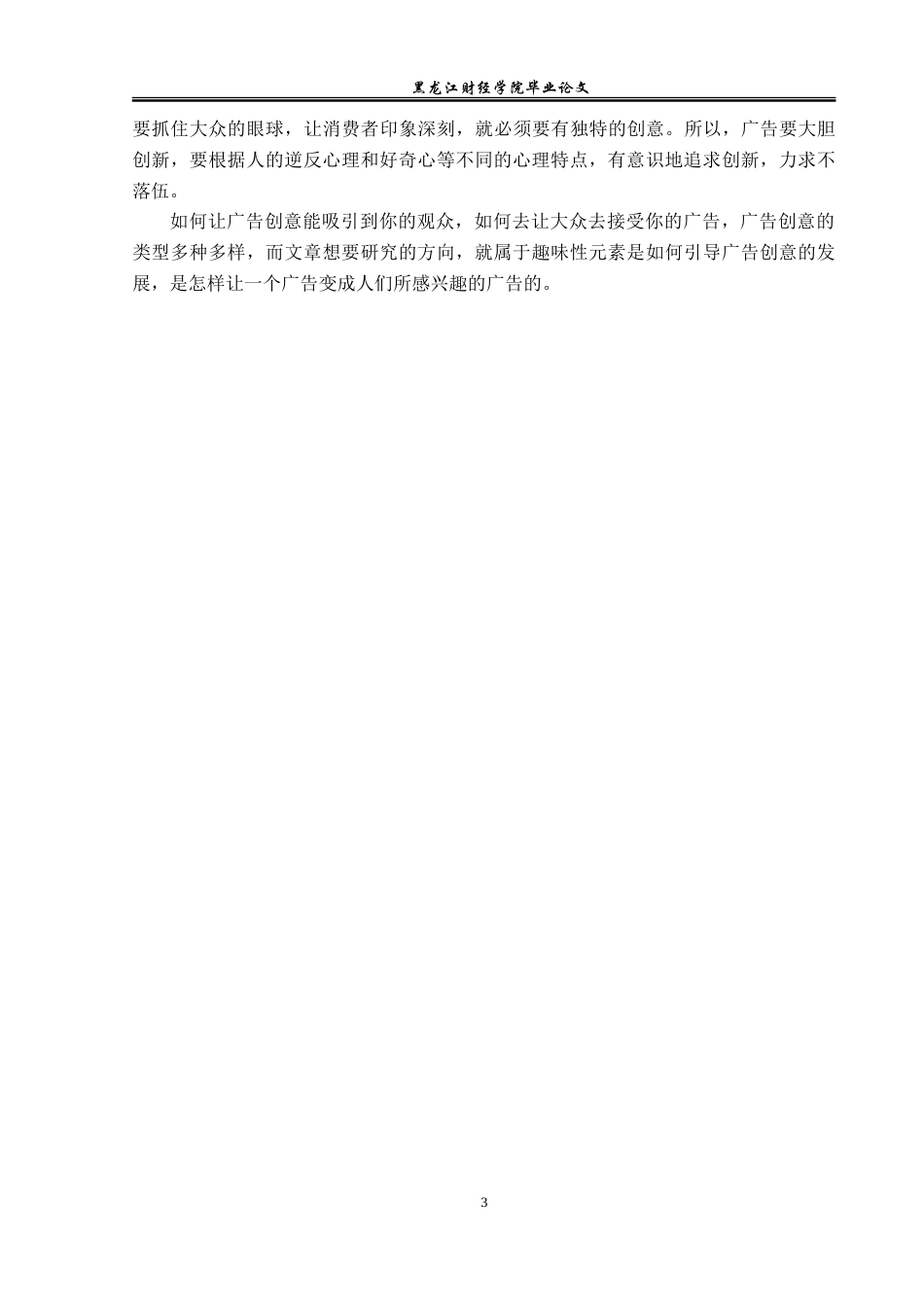 23年WP广告学-论趣味性元素在广告创意中的运用-2019512672-窦珊珊.doc_第7页