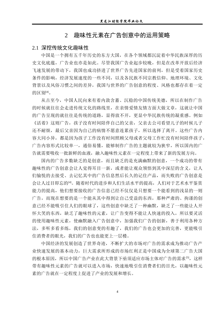23年WP广告学-论趣味性元素在广告创意中的运用-2019512672-窦珊珊.doc_第8页