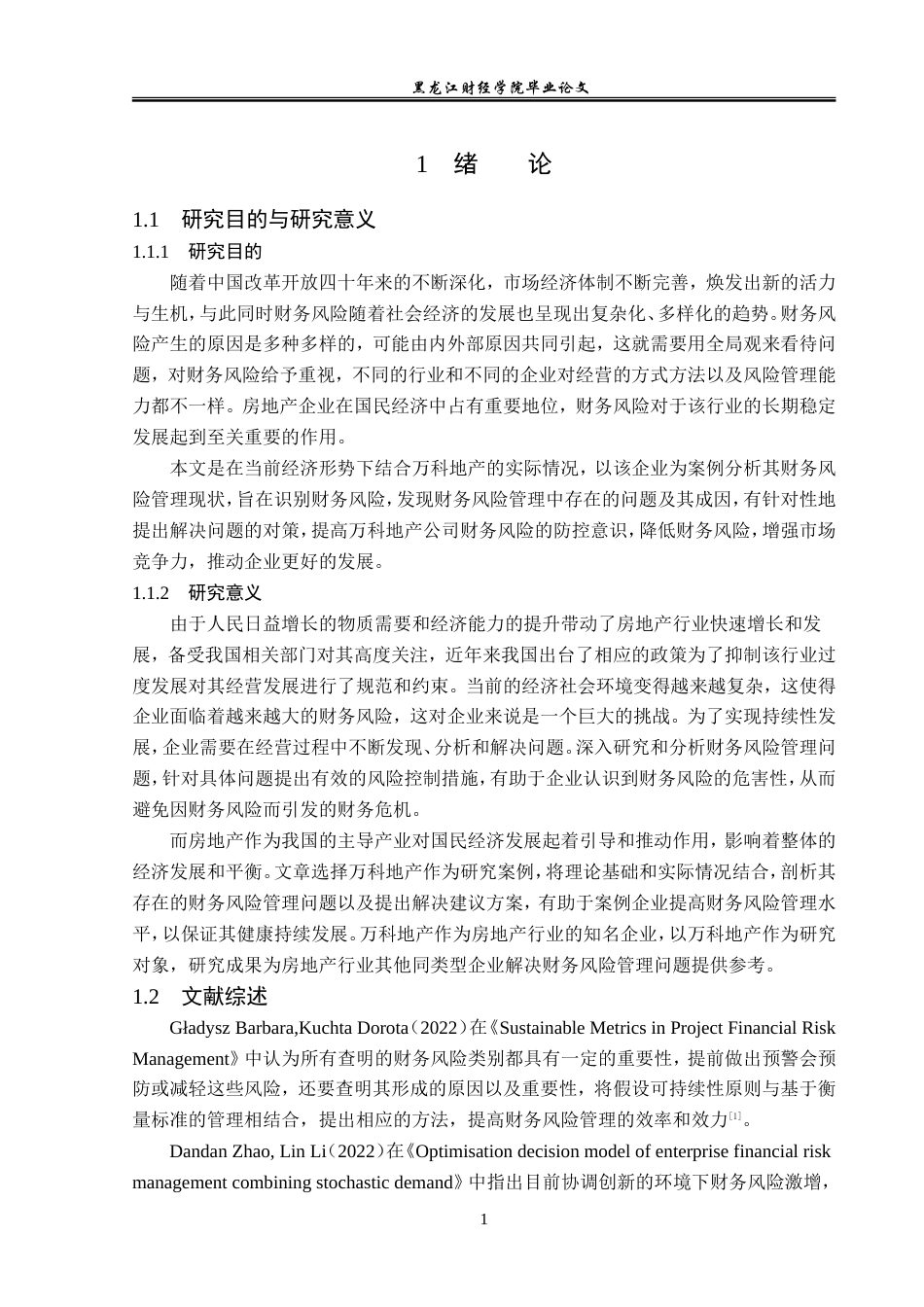 23年WP会计学-万科地产财务风险管理研究-2019512761-伊雪华.doc_第6页