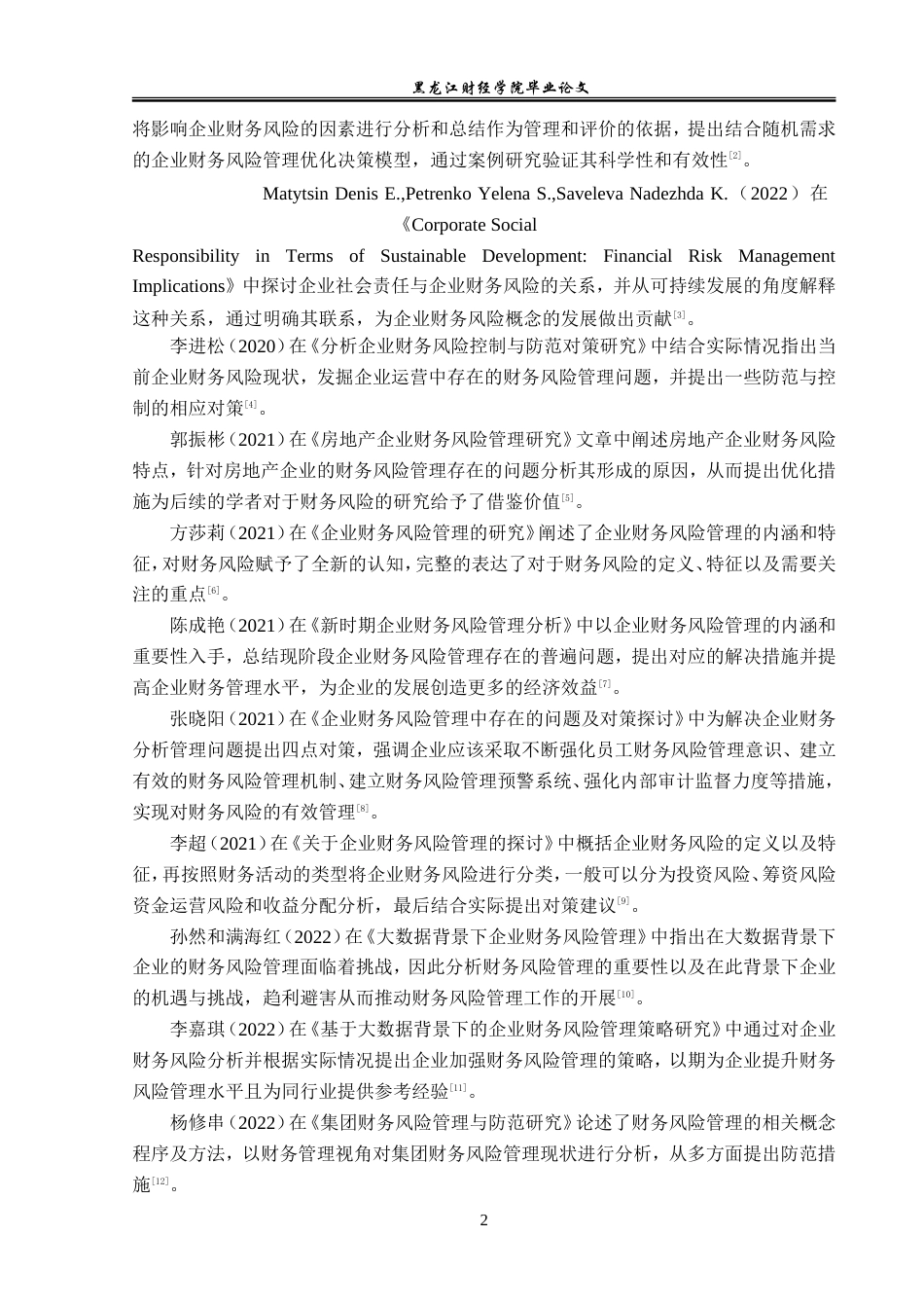 23年WP会计学-万科地产财务风险管理研究-2019512761-伊雪华.doc_第7页
