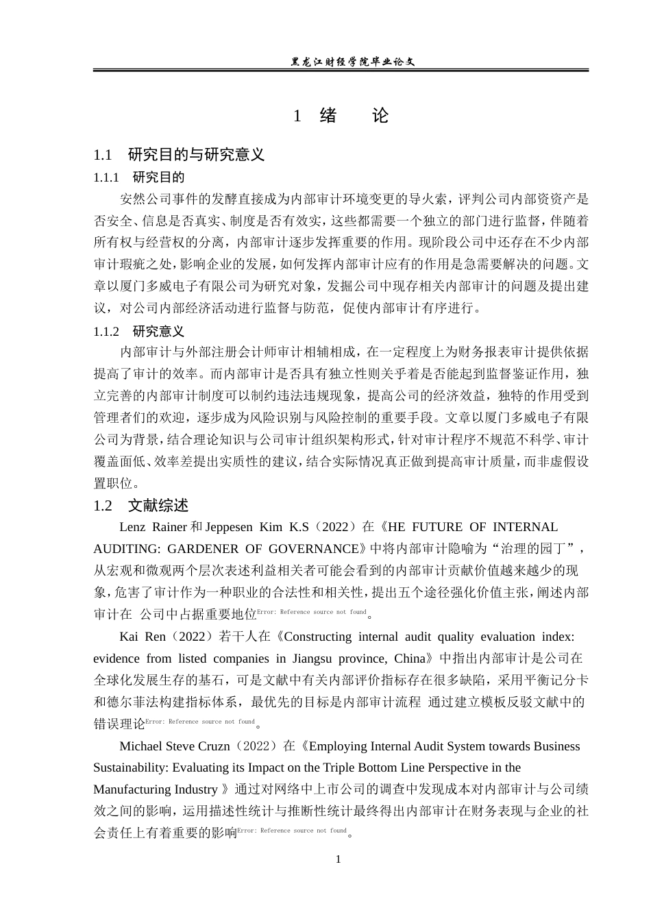 23年WP审计学-厦门多威电子有限公司内部审计问题研究-2019512451-周玥.doc_第6页