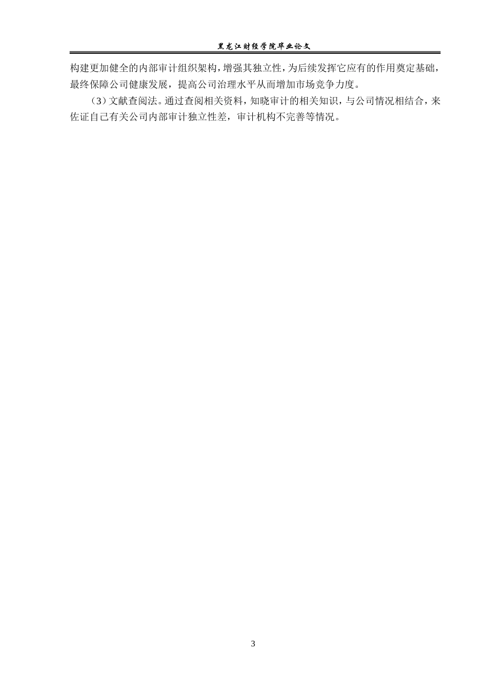 23年WP审计学-厦门多威电子有限公司内部审计问题研究-2019512451-周玥.doc_第8页