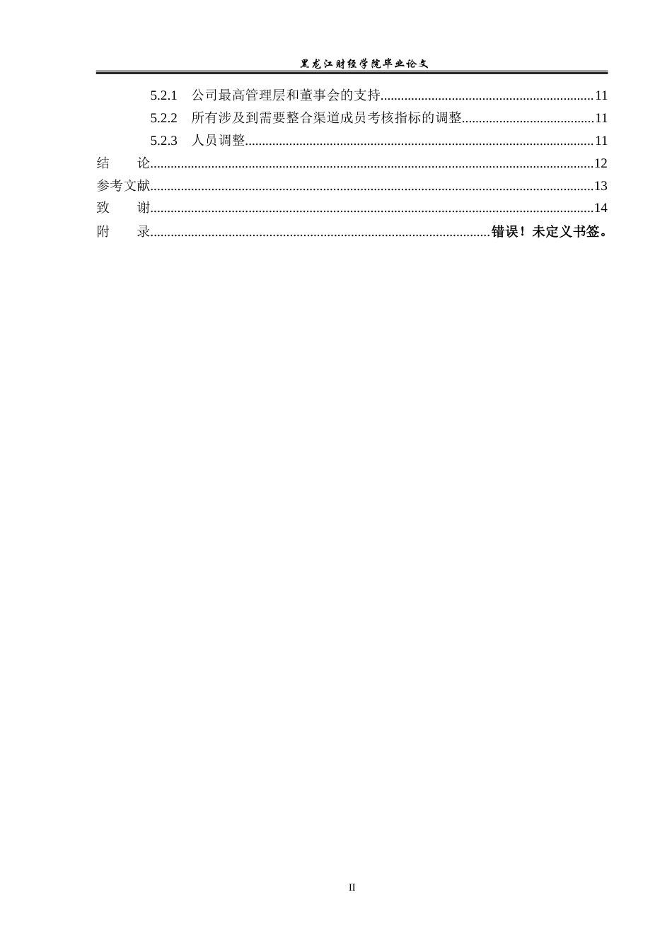 23年WP会计学-格力电器营运资本管理及优化研究-2019511970-田心怡.doc_第5页