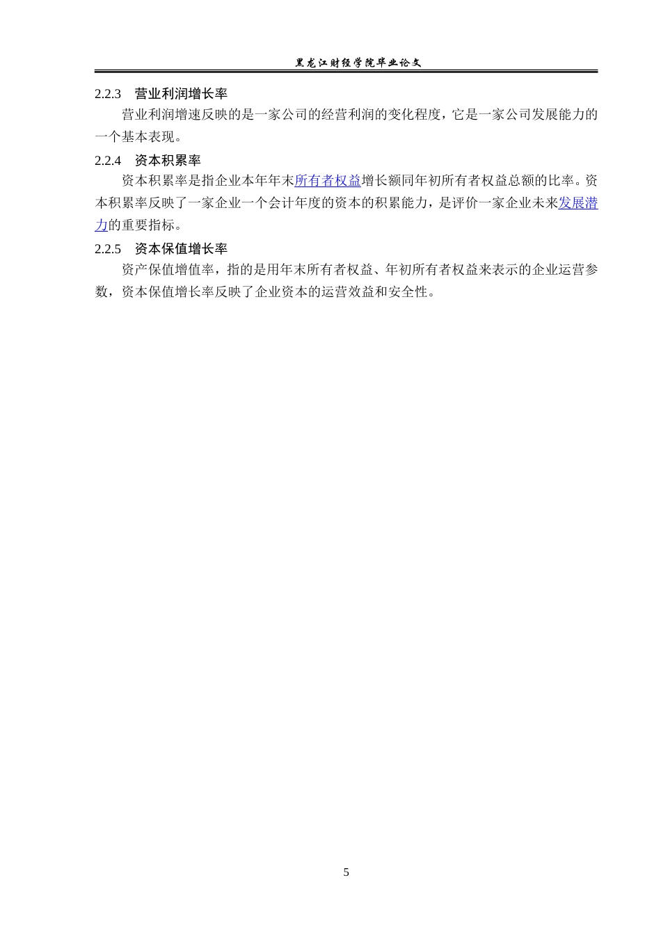 23年WP会计学-华熙生物科技股份有限公司发展能力分析-2019512677-柳欢.doc_第10页