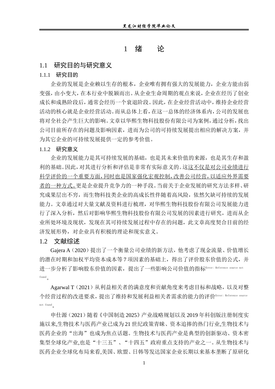23年WP会计学-华熙生物科技股份有限公司发展能力分析-2019512677-柳欢.doc_第6页
