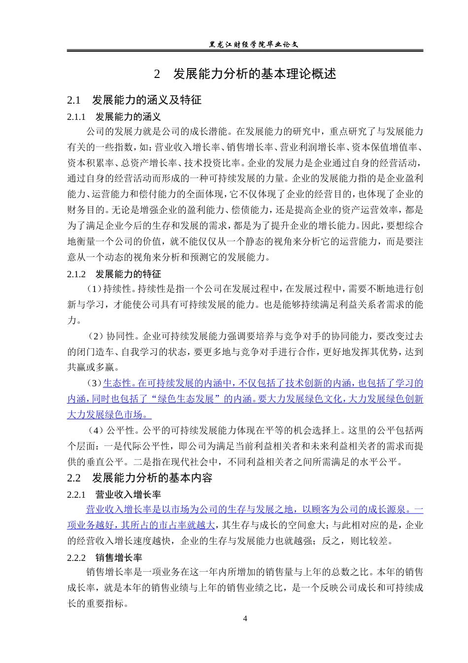 23年WP会计学-华熙生物科技股份有限公司发展能力分析-2019512677-柳欢.doc_第9页