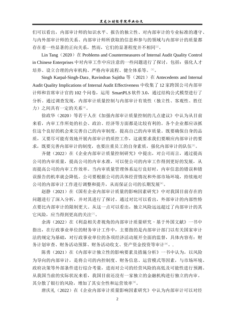23年WP审计学-广西柳州钢铁内部审计质量控制研究-2019512627-王美辰.docx_第7页