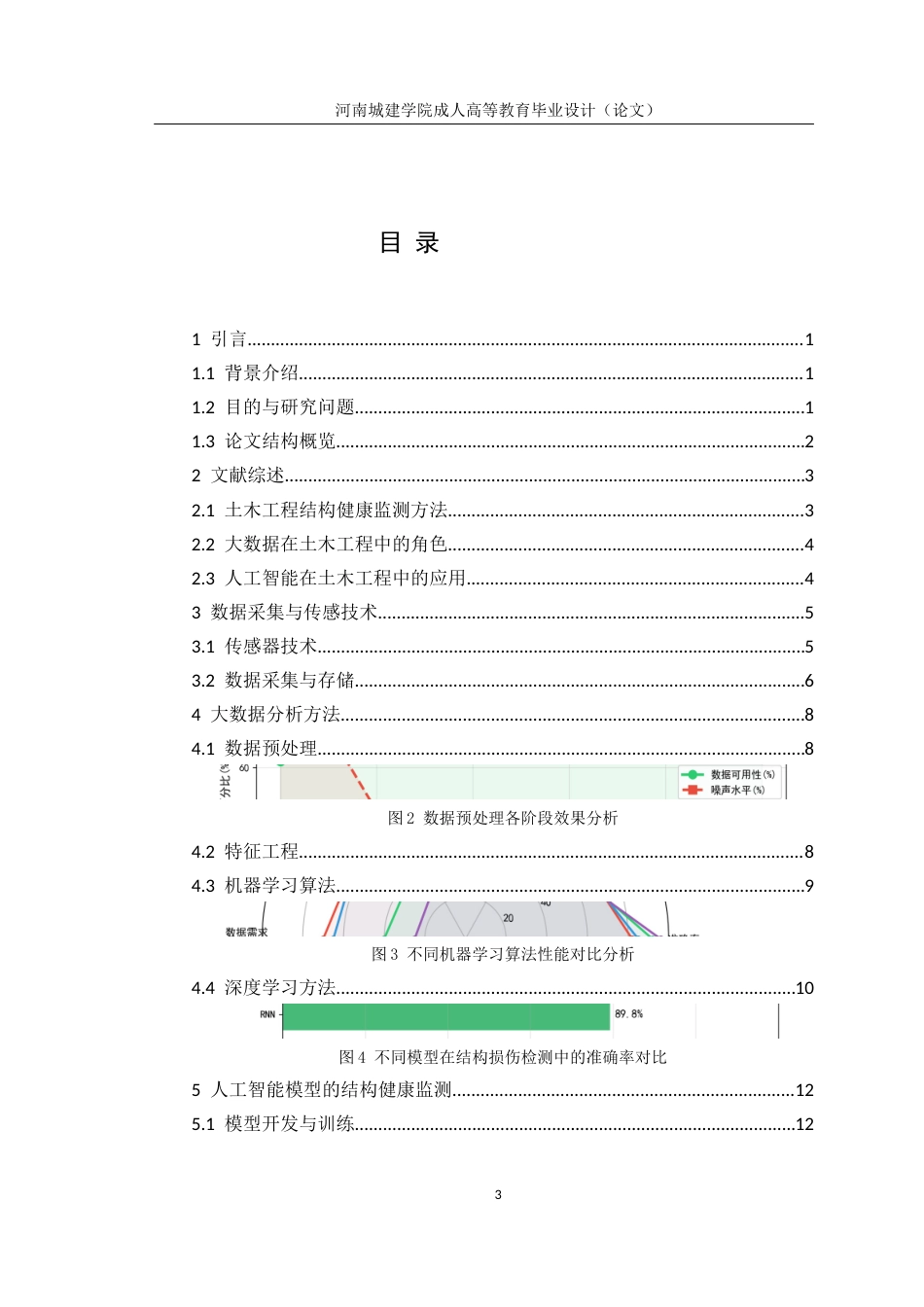 24年大数据与人工智能在土木结构健康检测研究.docx_第3页