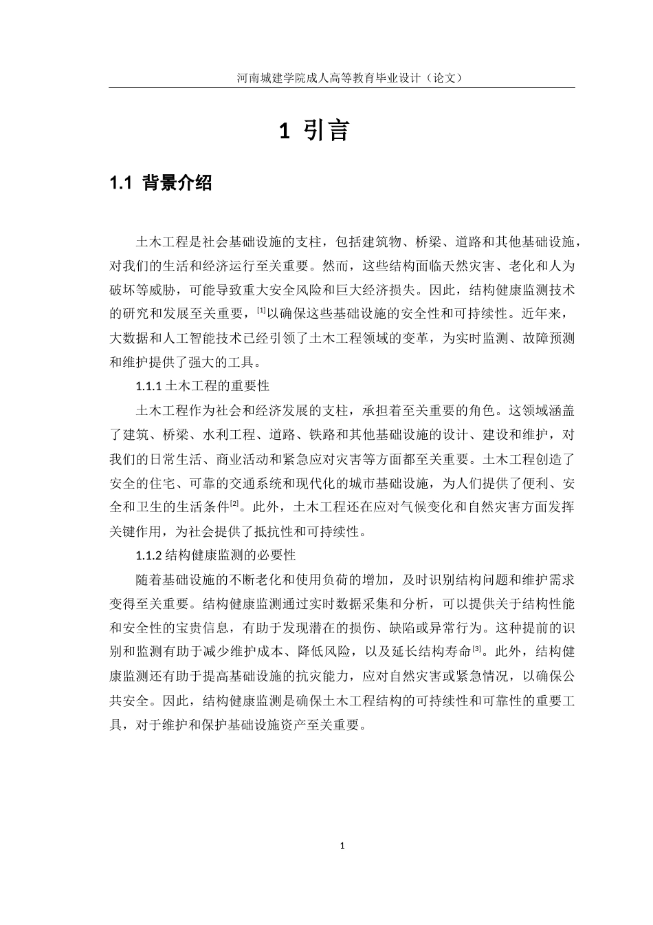 24年大数据与人工智能在土木结构健康检测研究.docx_第5页