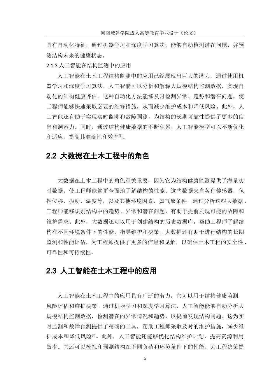 24年大数据与人工智能在土木结构健康检测研究.docx_第9页
