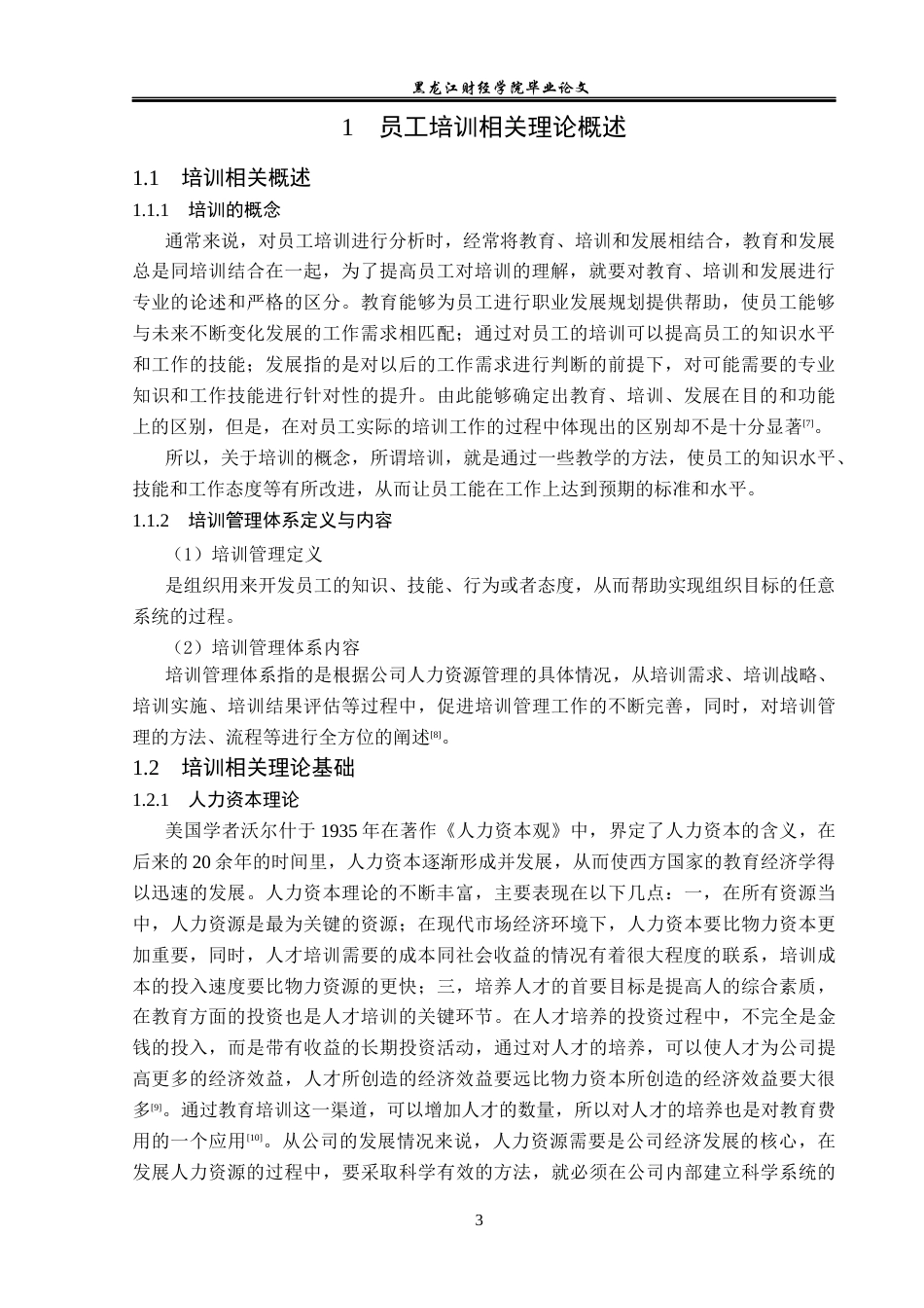 23年WP人力资源管理-哈尔滨市城投物业管理公司员工培训问题研究-2019510855-吴姚.docx_第8页