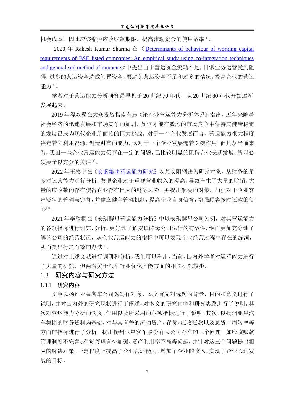 23年WP会计学-扬州亚星客车股份有限公司营运能力分析-2019510731-朱子阳.doc_第8页
