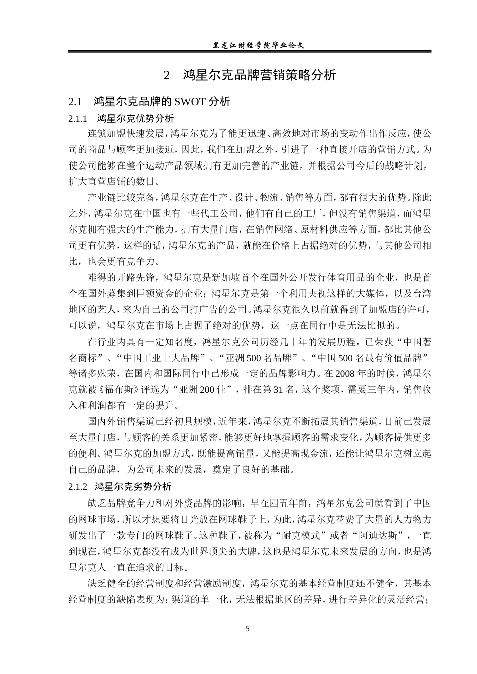 23年WP广告学-鸿星尔克的品牌营销策略分析-2019512436-由庆岩.doc_第10页