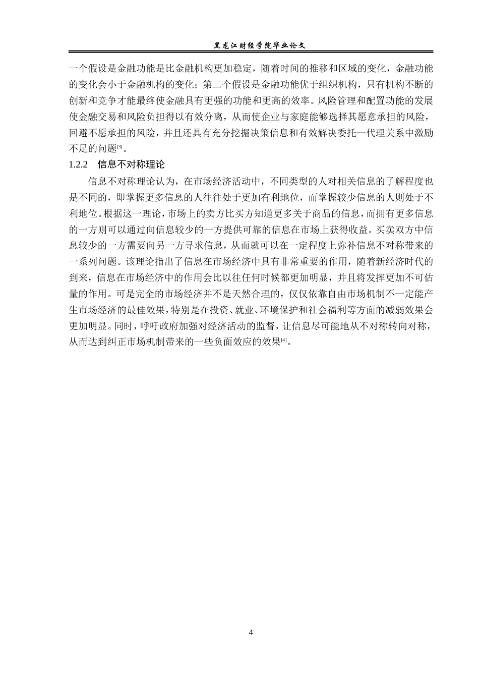 23年WP金融学-晋商银行晋中分行中间业务发展问题分析-2019511225-宋迈.doc_第8页