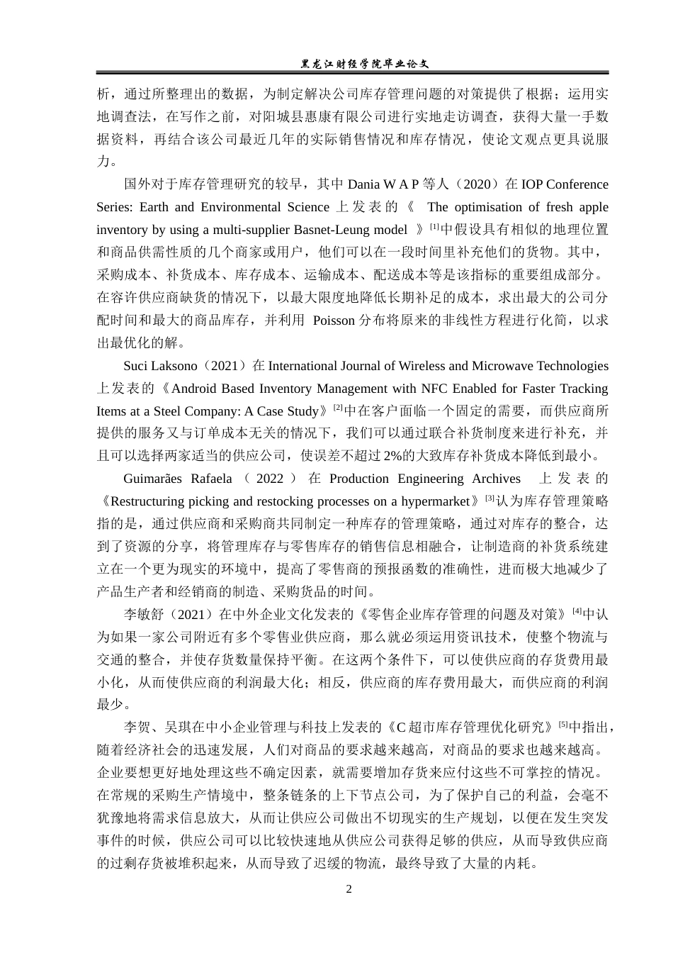 23年WP工商管理-阳城县惠康超市有限公司库存管理问题研究-2019511227-郭絮.docx_第7页