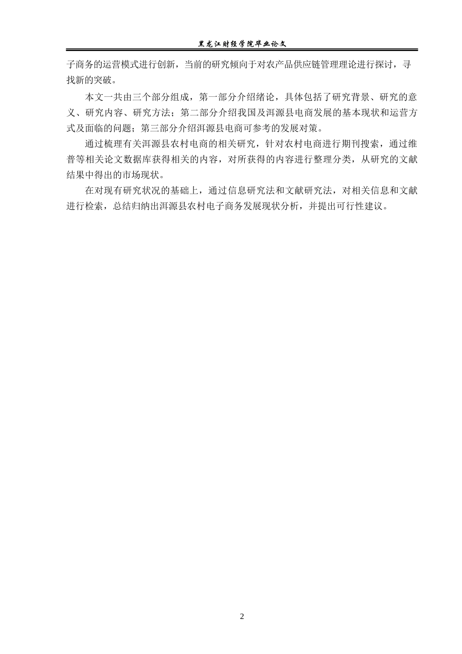 23年WP电子商务-洱源县农村电子商务发展现状分析及对策-2019511263-胡晋玮.docx_第7页