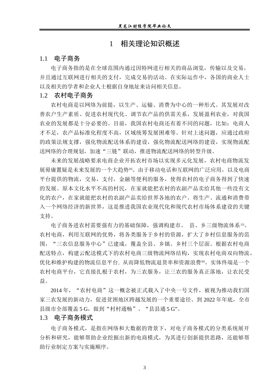 23年WP电子商务-洱源县农村电子商务发展现状分析及对策-2019511263-胡晋玮.docx_第8页