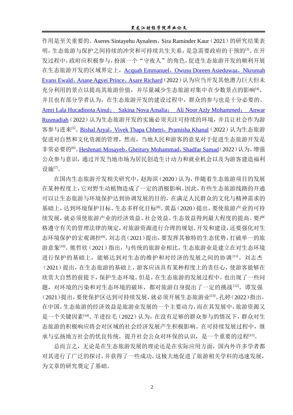 23年WP旅游管理-赛里木湖景区生态旅游开发探析-2019510717-方海洋.doc_第7页