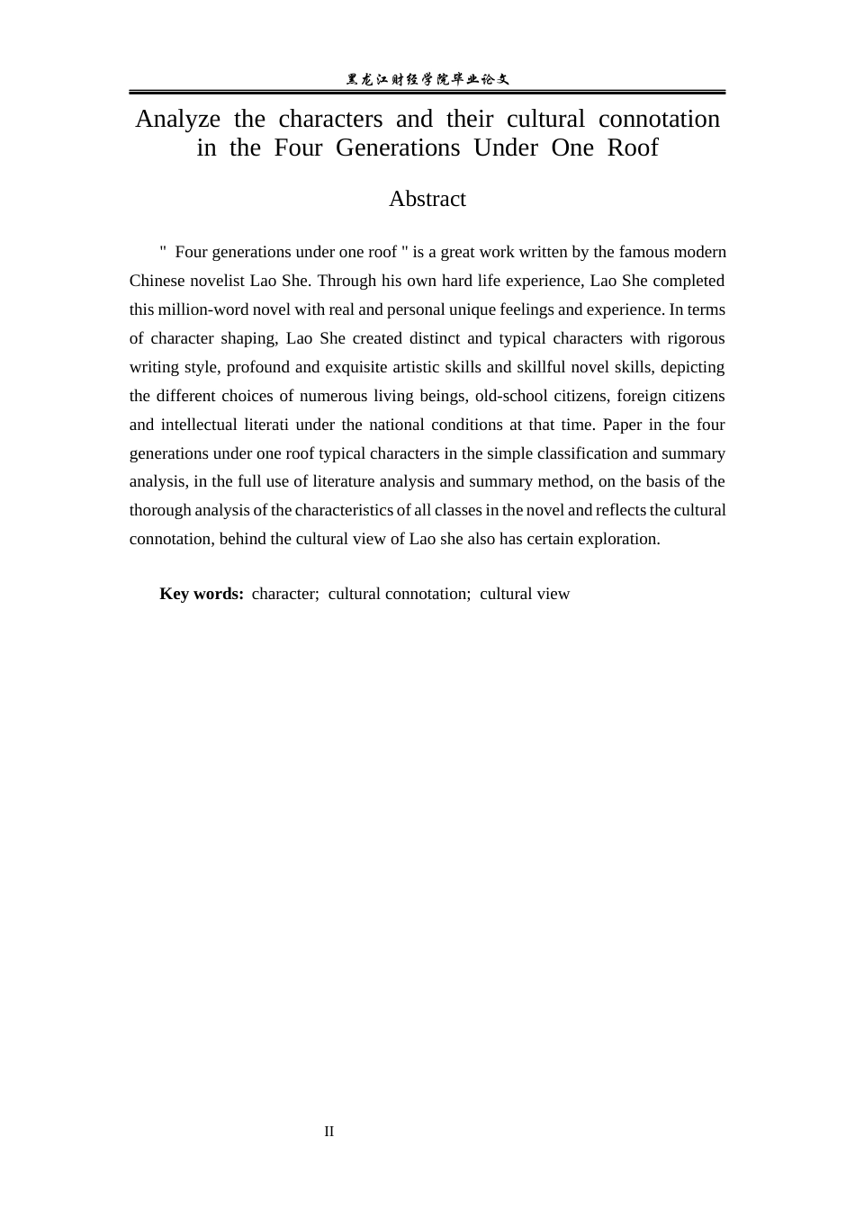 23年WP汉语言文学-分析《四世同堂》中的人物形象及其文化内涵-2019510785-马冰雪.docx_第3页
