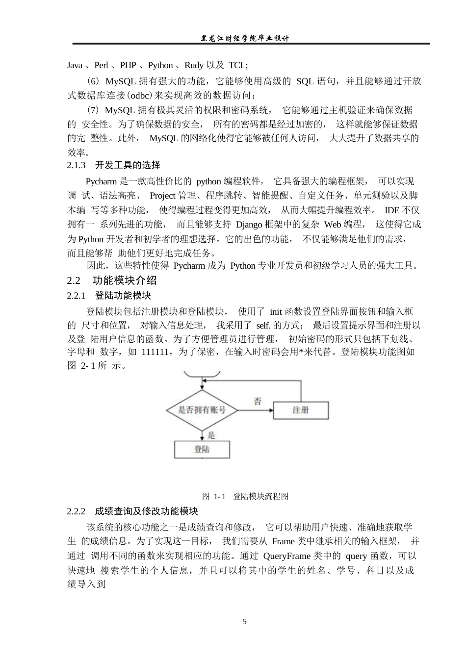 23年WP电子信息工程-基于python的学生信息管理系统-2019511504-刘子澳.docx_第10页