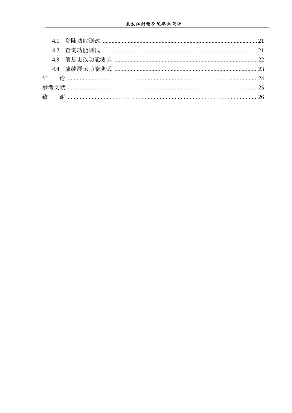 23年WP电子信息工程-基于python的学生信息管理系统-2019511504-刘子澳.docx_第5页