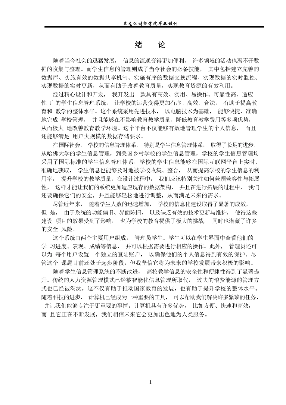 23年WP电子信息工程-基于python的学生信息管理系统-2019511504-刘子澳.docx_第6页
