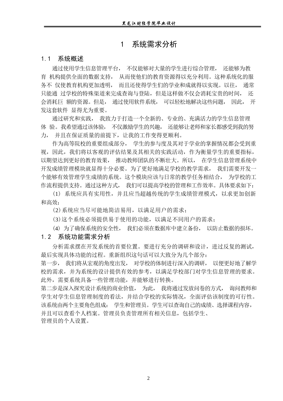 23年WP电子信息工程-基于python的学生信息管理系统-2019511504-刘子澳.docx_第7页