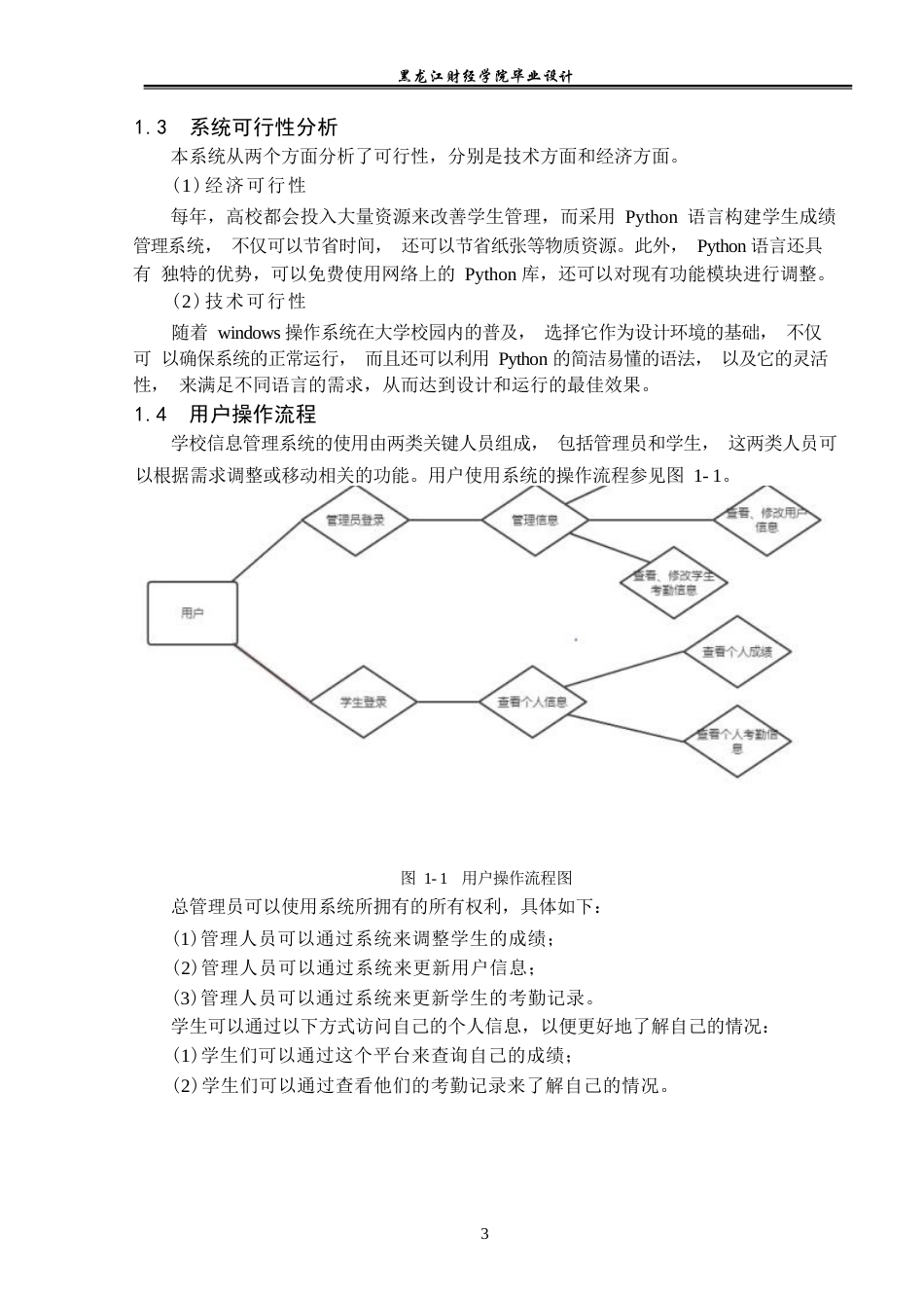 23年WP电子信息工程-基于python的学生信息管理系统-2019511504-刘子澳.docx_第8页