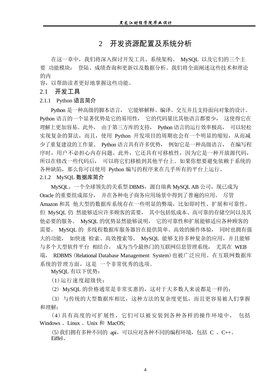 23年WP电子信息工程-基于python的学生信息管理系统-2019511504-刘子澳.docx_第9页