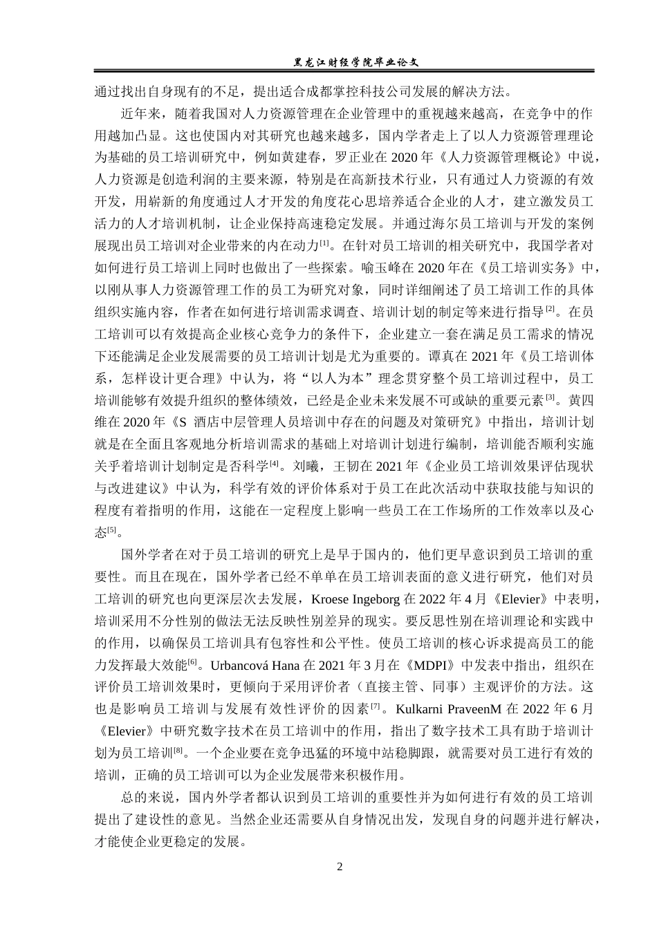 23年WP人力资源管理-成都掌控科技公司员工培训问题及对策研究-2019513027-范承杰.docx_第7页
